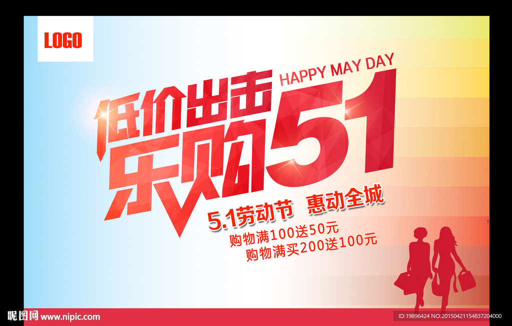 五一促销海报