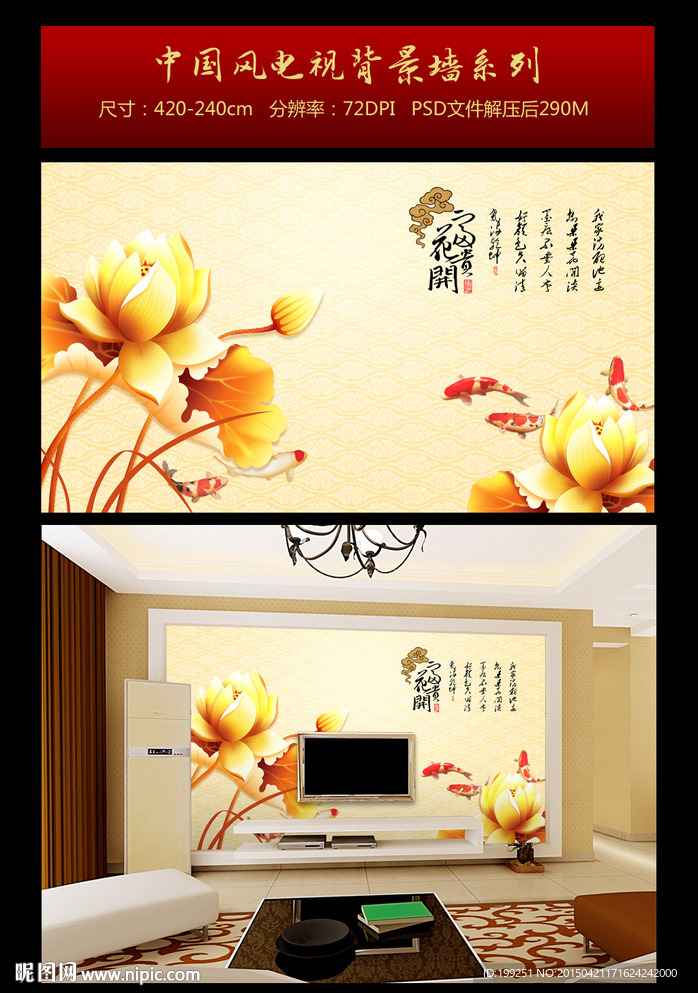中国风电视背景墙