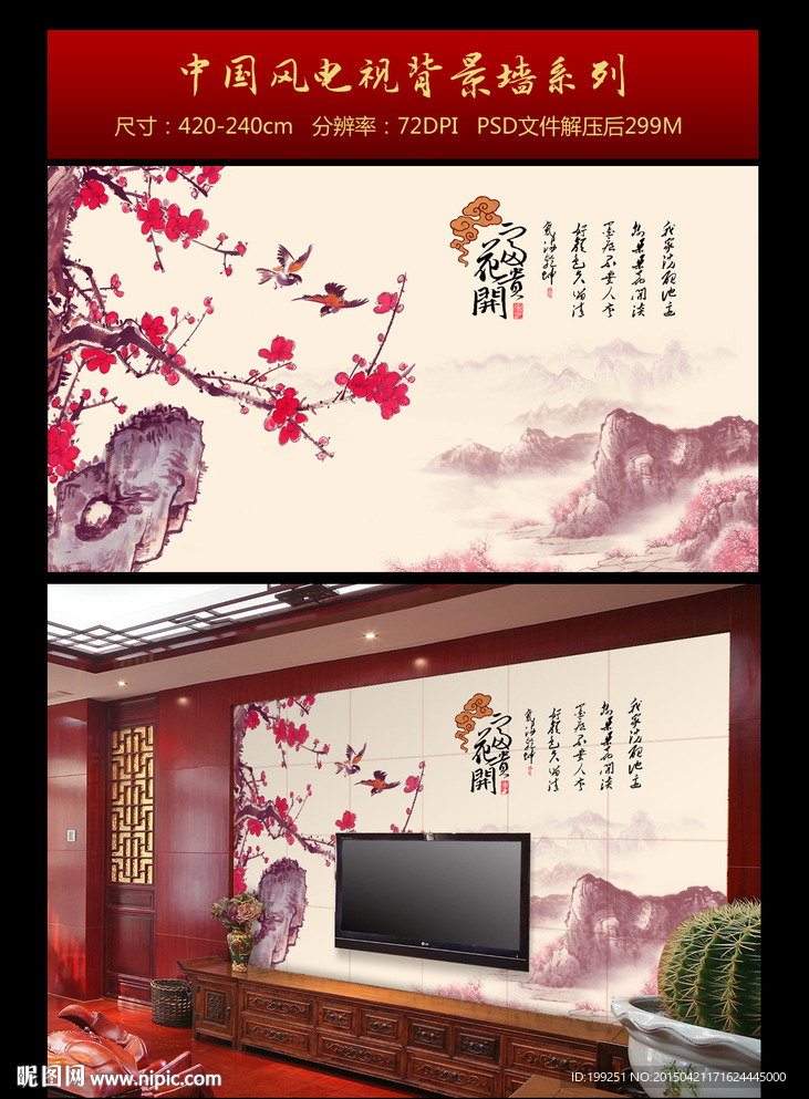 中国风电视背景墙