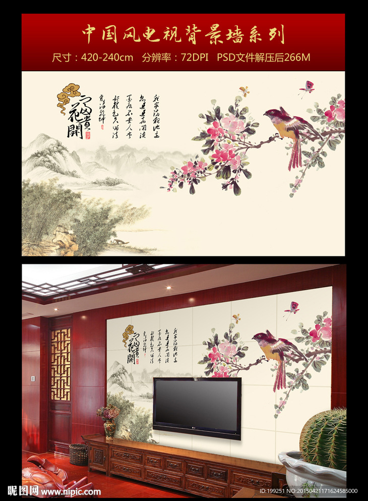 中国风电视背景墙