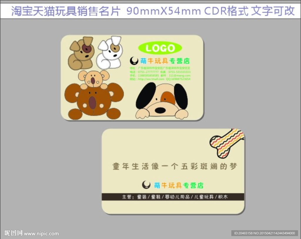 玩具名片图片