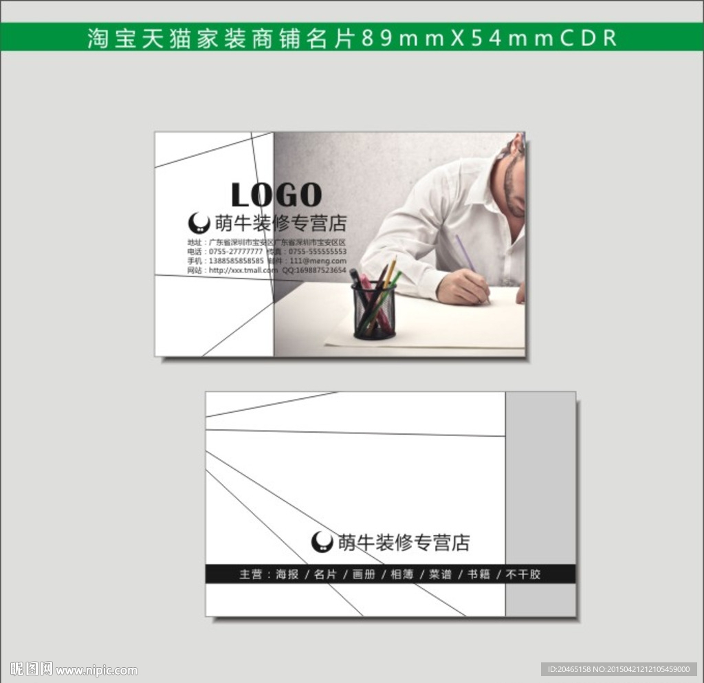 装修名片图片