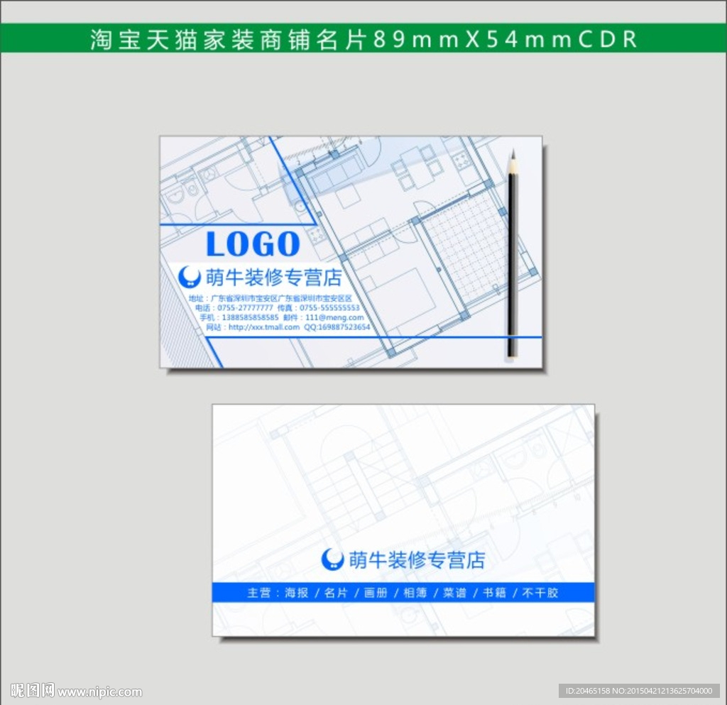 装修设计名片图片