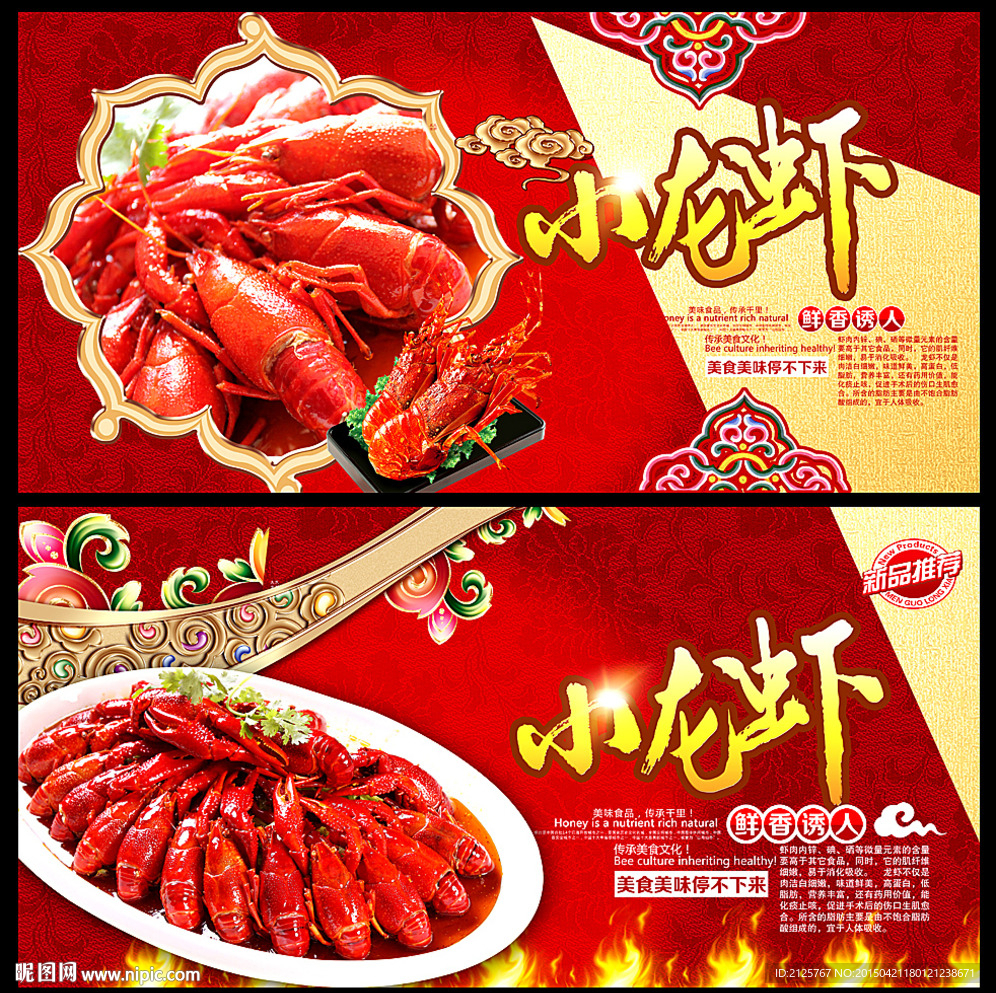 龙虾
