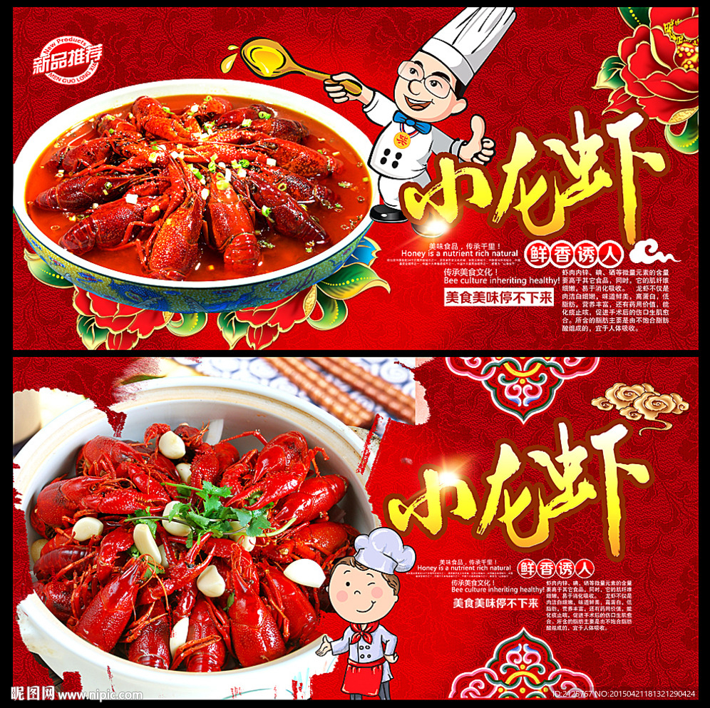 龙虾