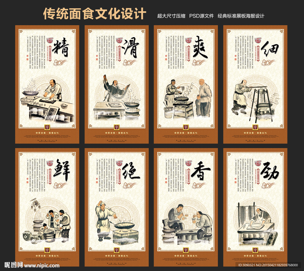 面条海报