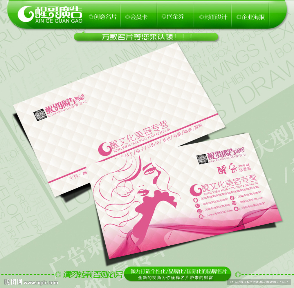 美容名片