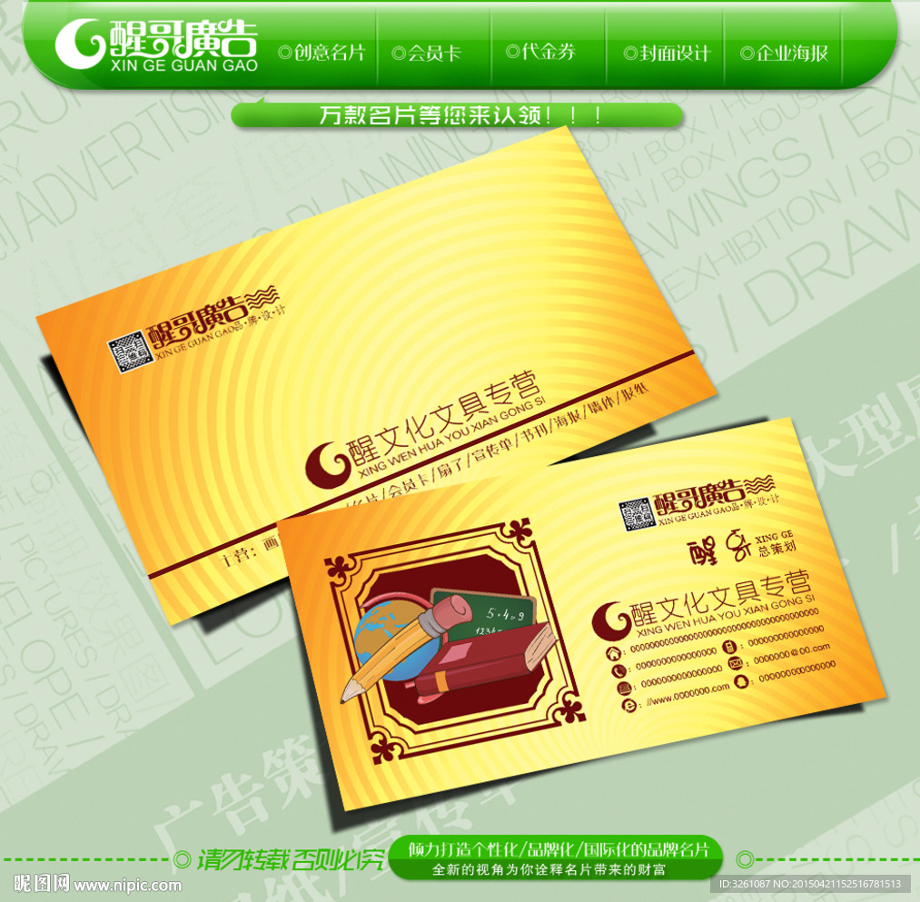 文具名片