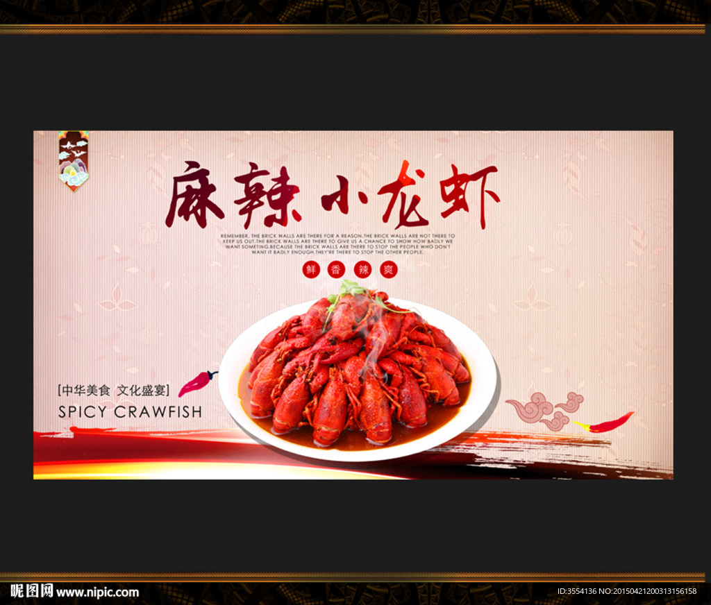 小龙虾