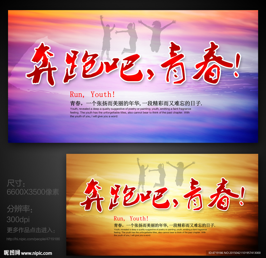 奔跑吧青春