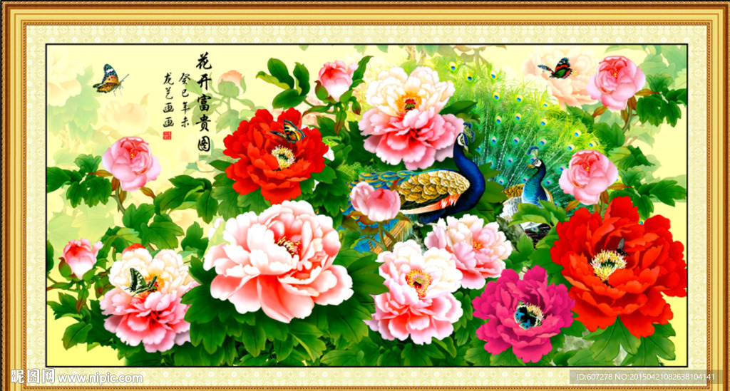花开富贵