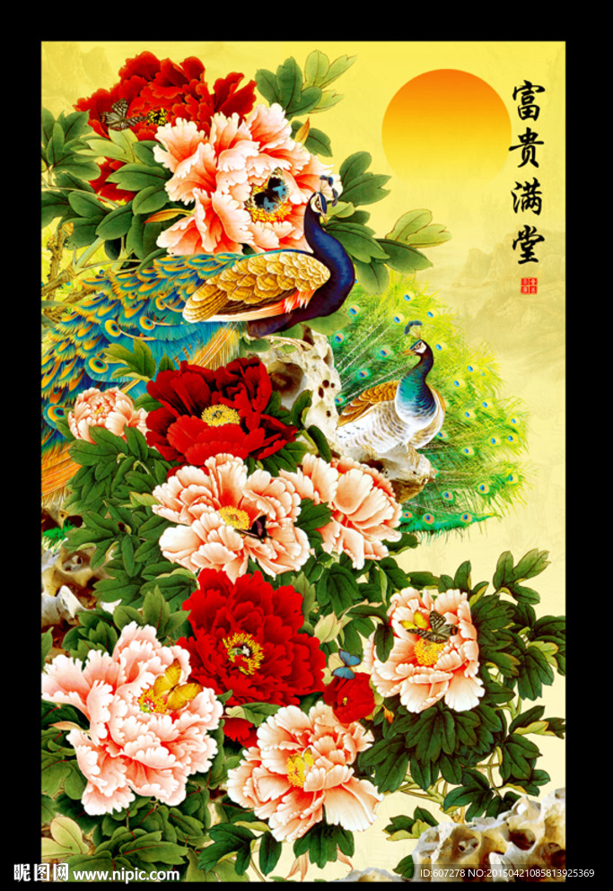 花开富贵
