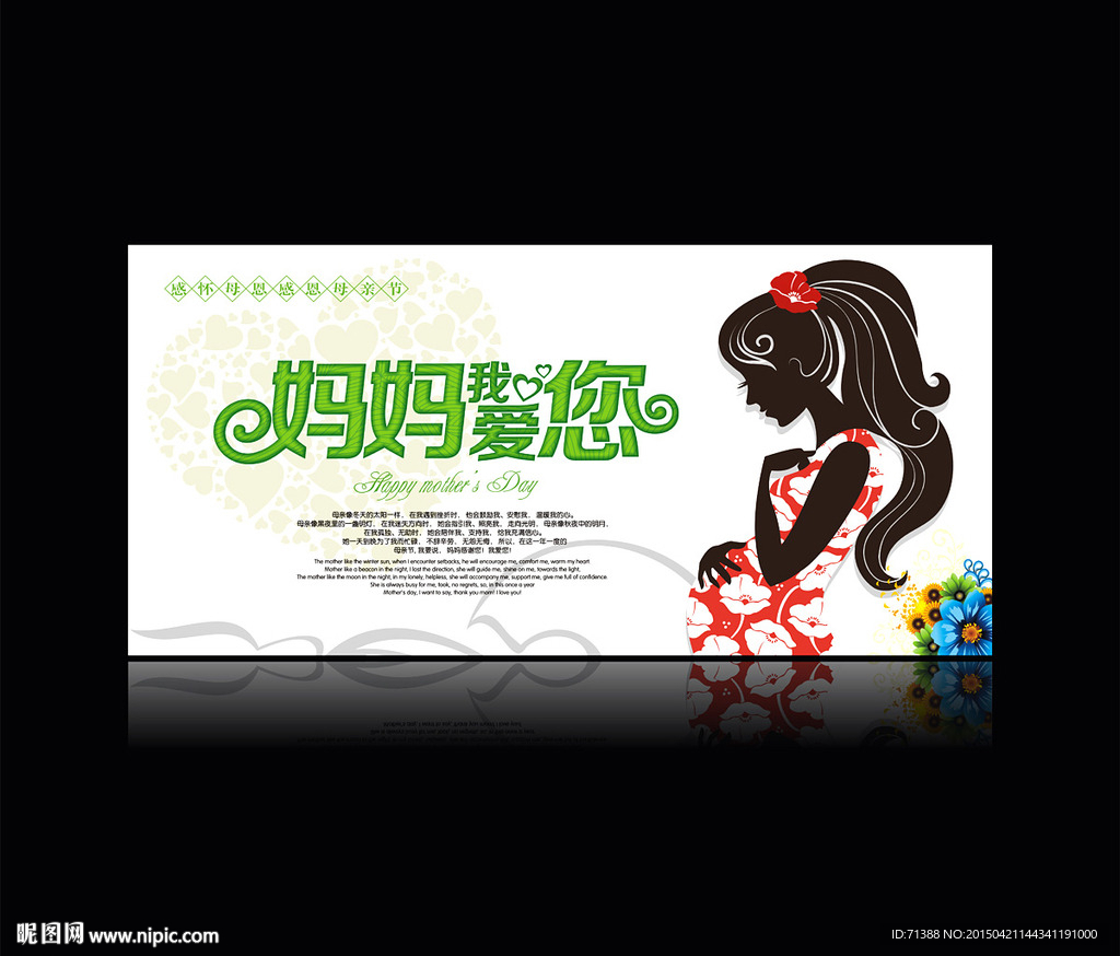 母亲节