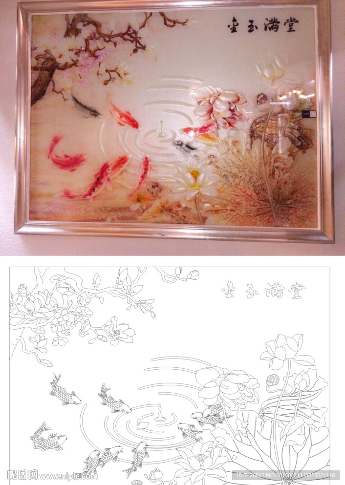 金玉满堂 荷花 玉兰 鱼