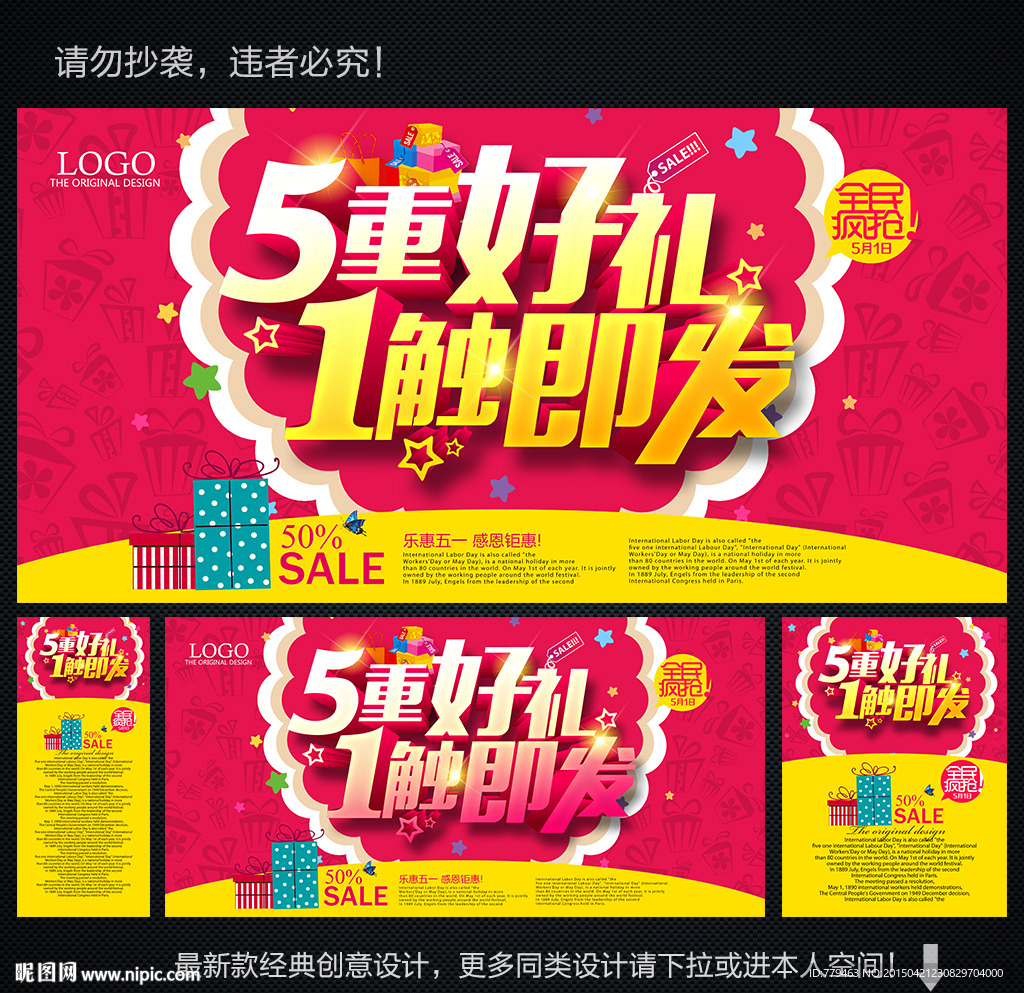 51劳动节 51促销海报