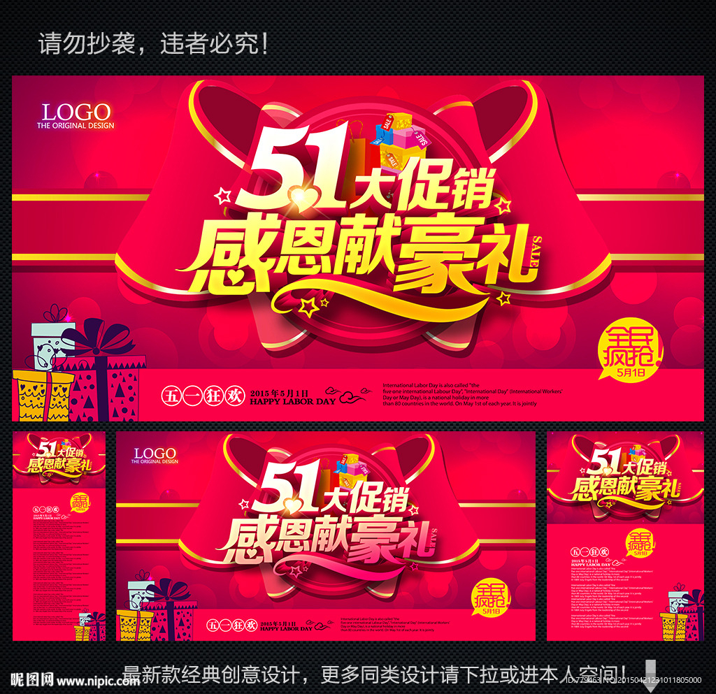 51劳动节 51促销海报
