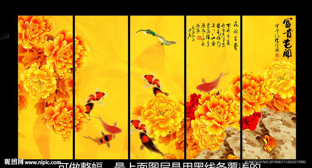 牡丹九鱼图