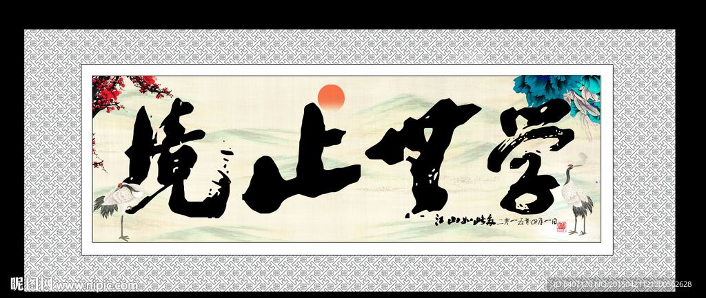 书法字画