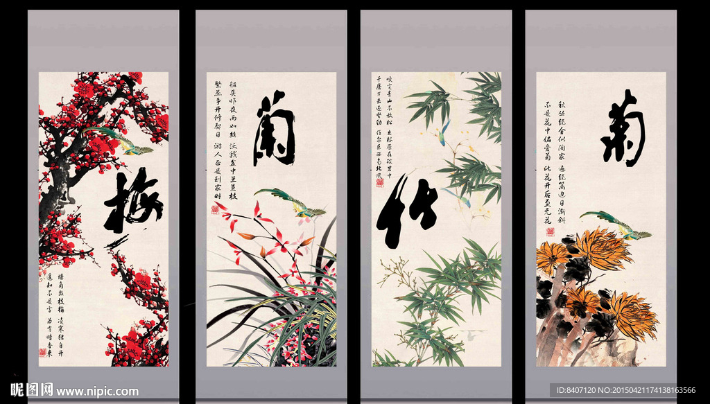 梅兰竹菊