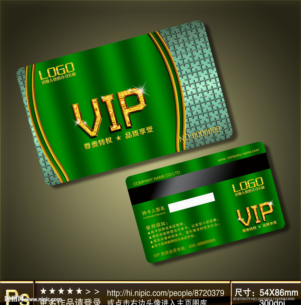 VIP卡