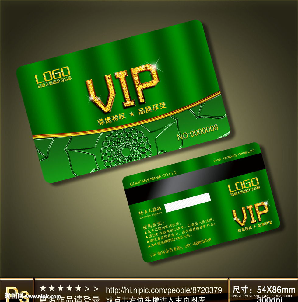 VIP卡