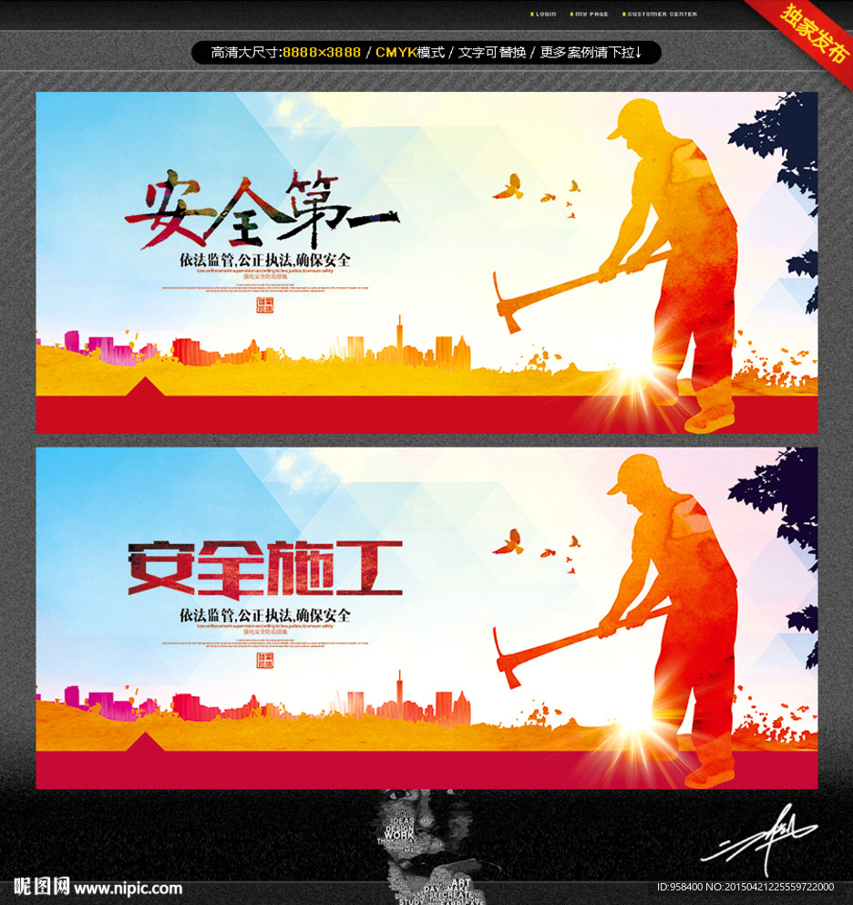 安全施工 唯美