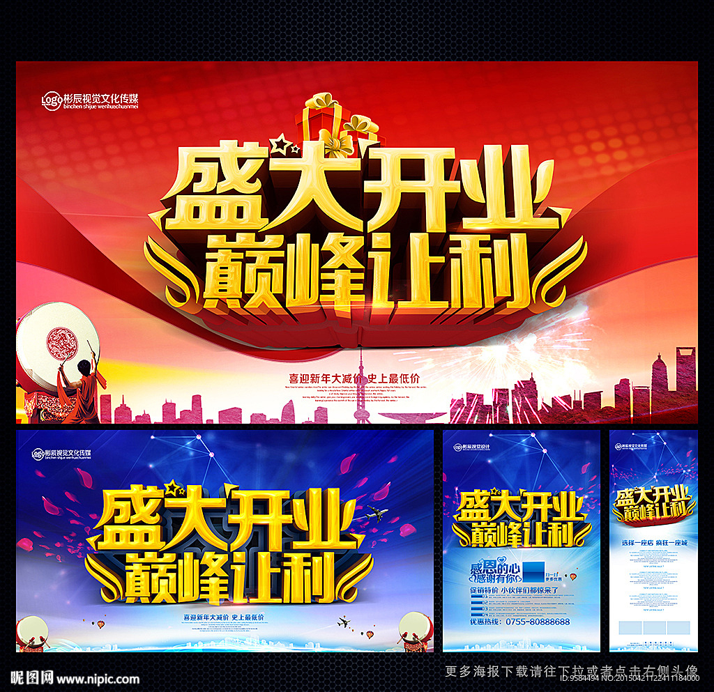 盛大开业
