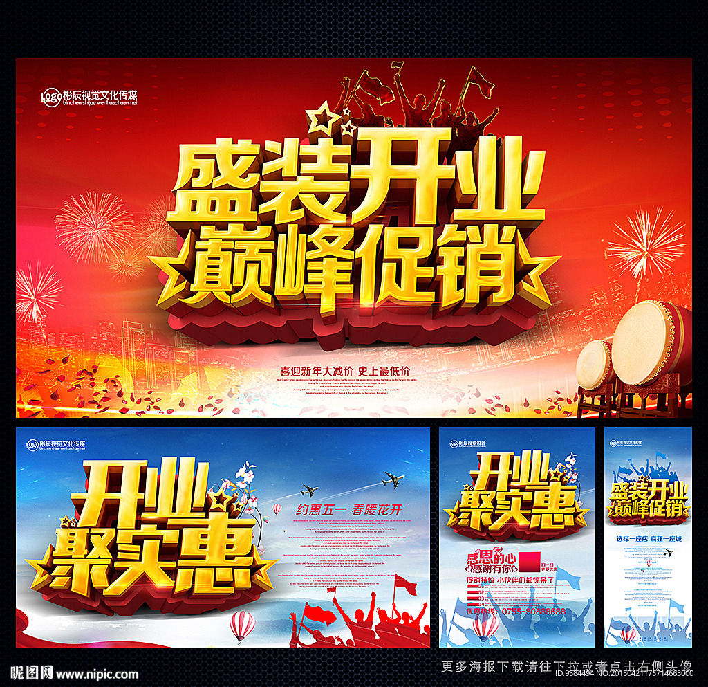 开业