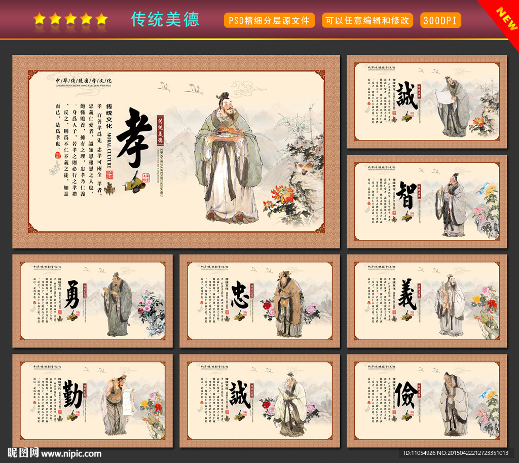 传统美德