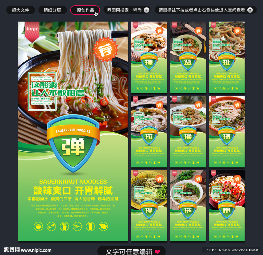酸菜面创意海报设计