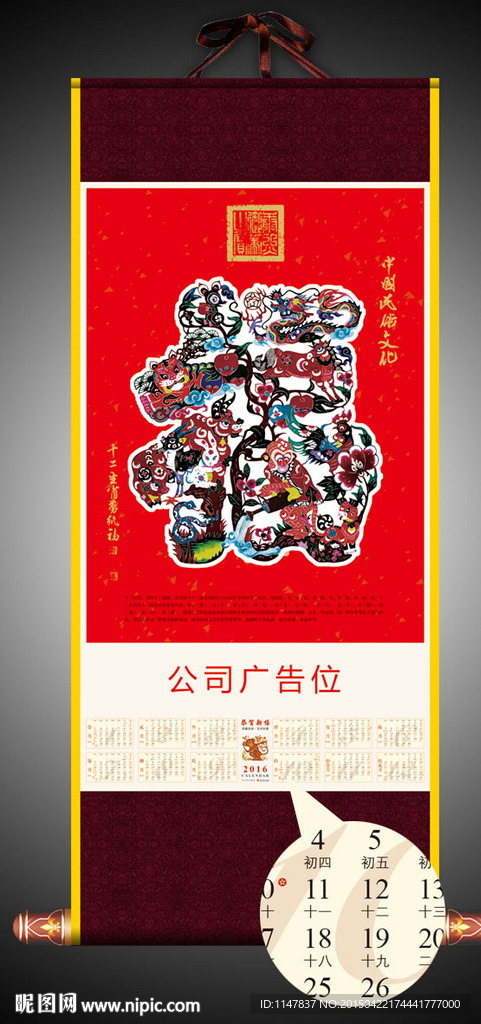 福挂轴