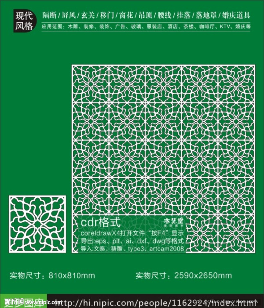 酒店茶楼装饰雕花隔断