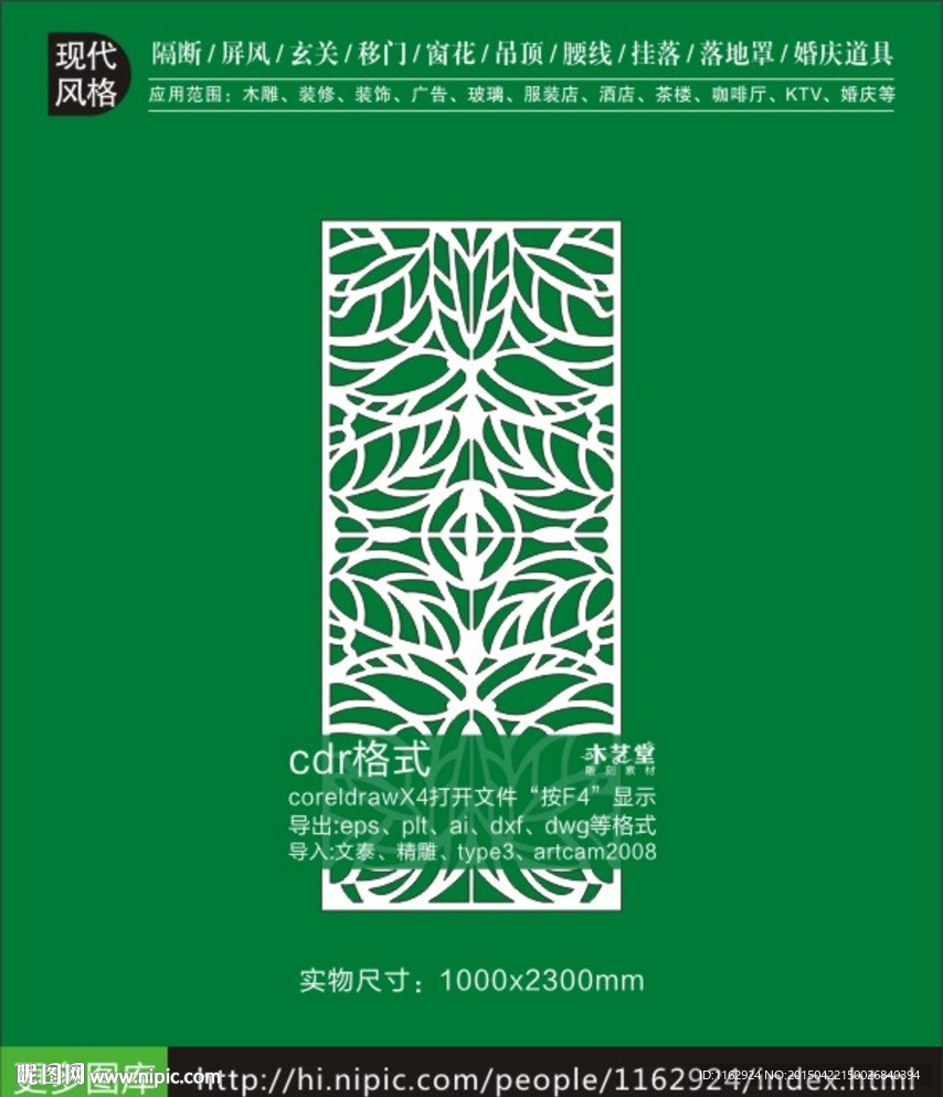 时尚流行镂空雕花