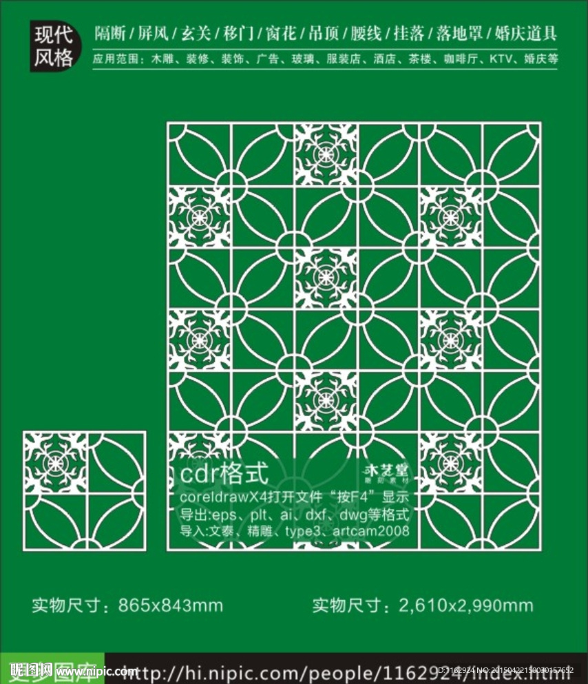 酒店会所镂空隔断雕花