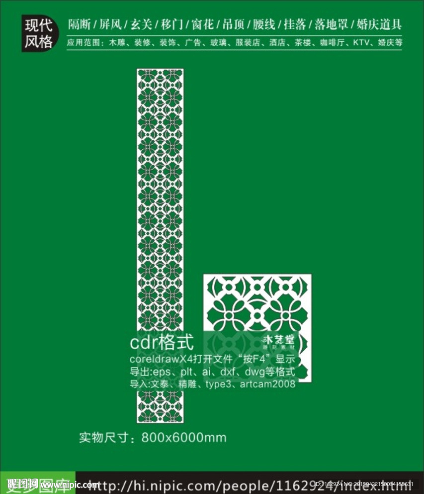 酒店宾馆镂空装饰雕花