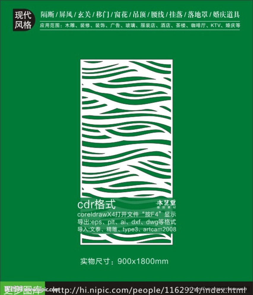 现代时尚流行家居装饰隔断