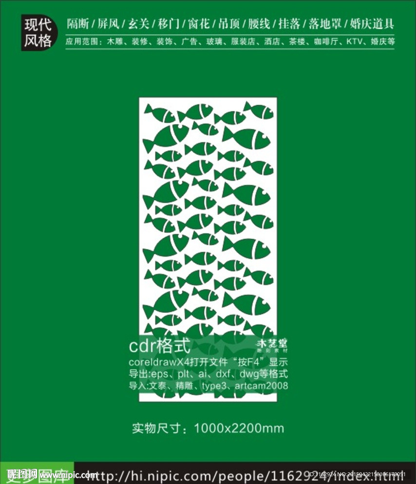 鱼镂空装饰雕花隔断