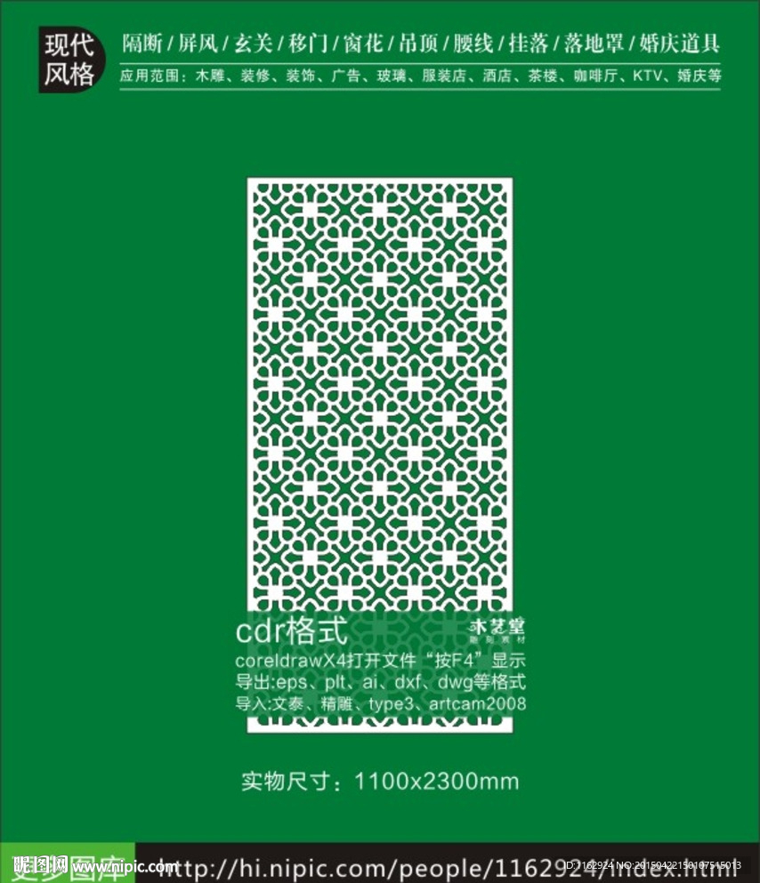 镂空隔断屏风雕刻图案