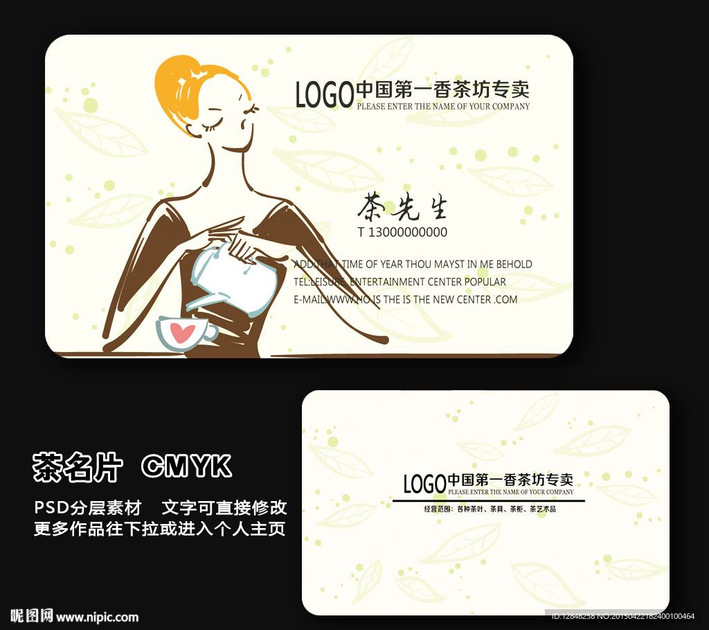 茶名片