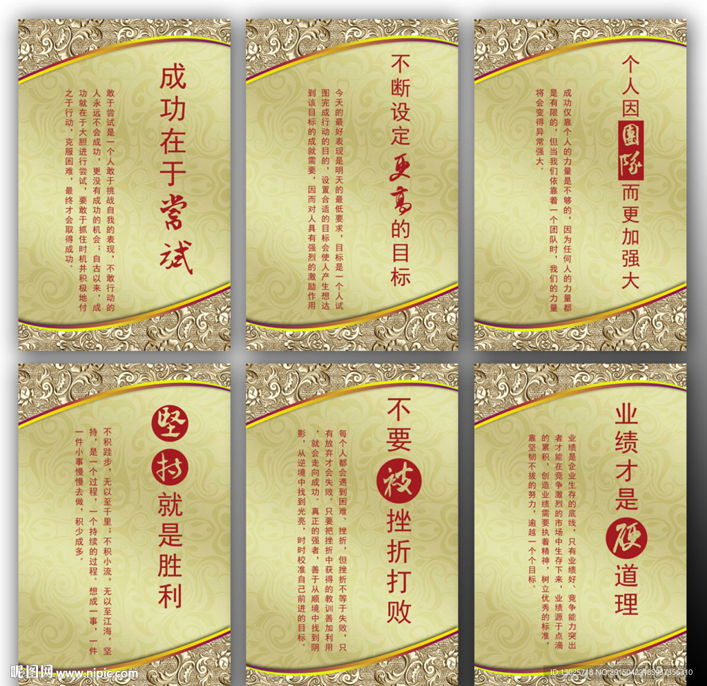 企业文化展板