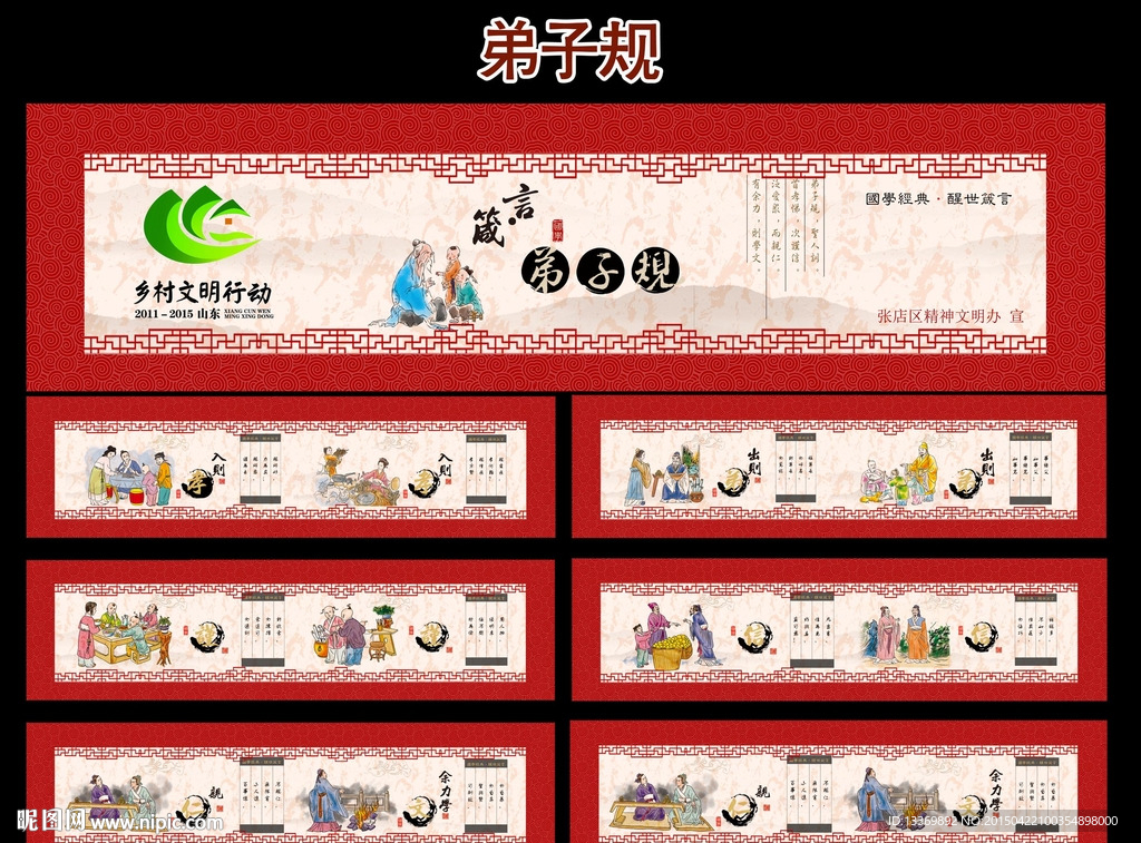 弟子规