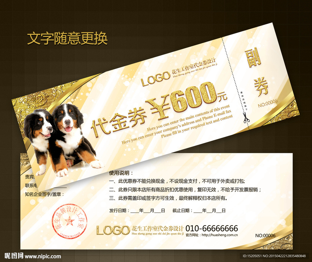 宠物代金券图片