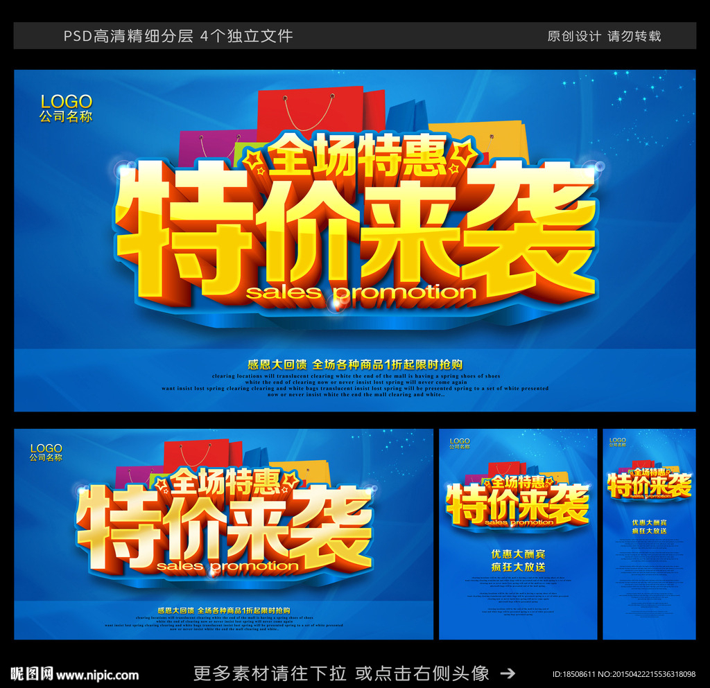 促销海报