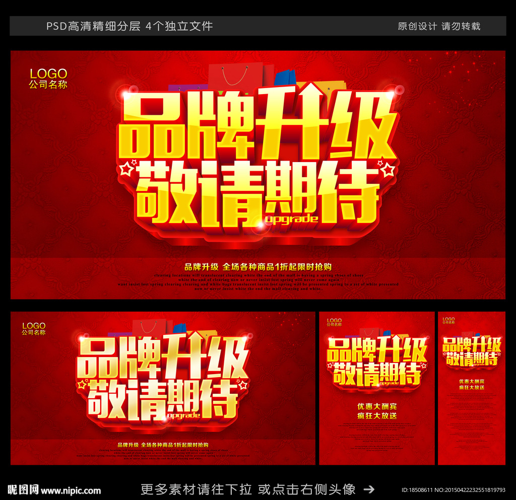 品牌升级