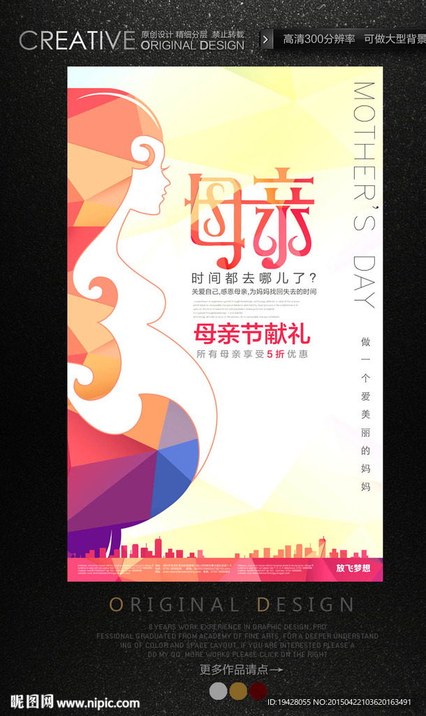 母亲节孕妇用品促销海报