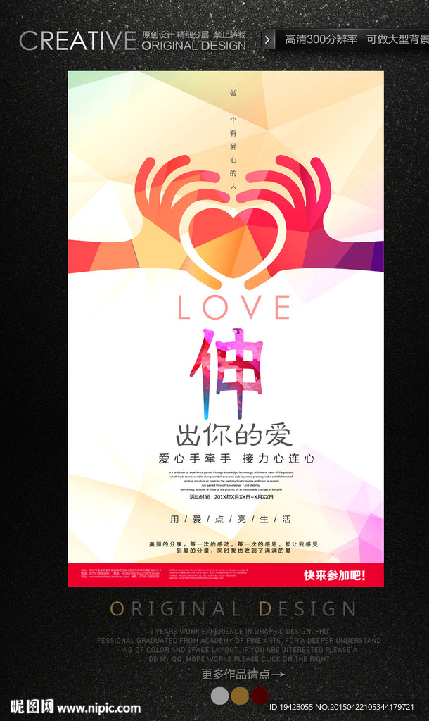 关注弱势群体公益宣传海报