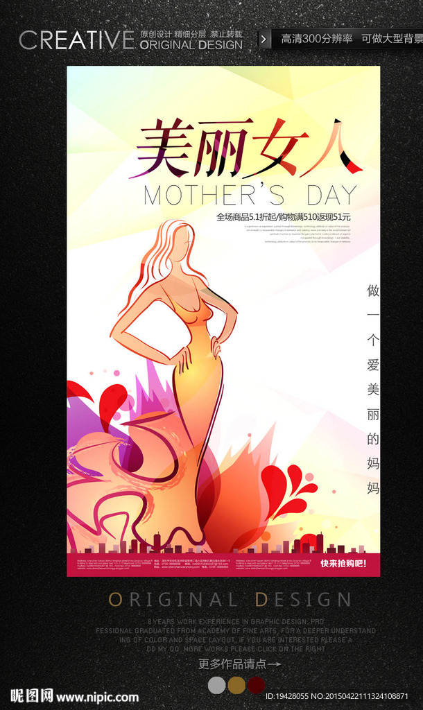 女子整形医院节日促销海报