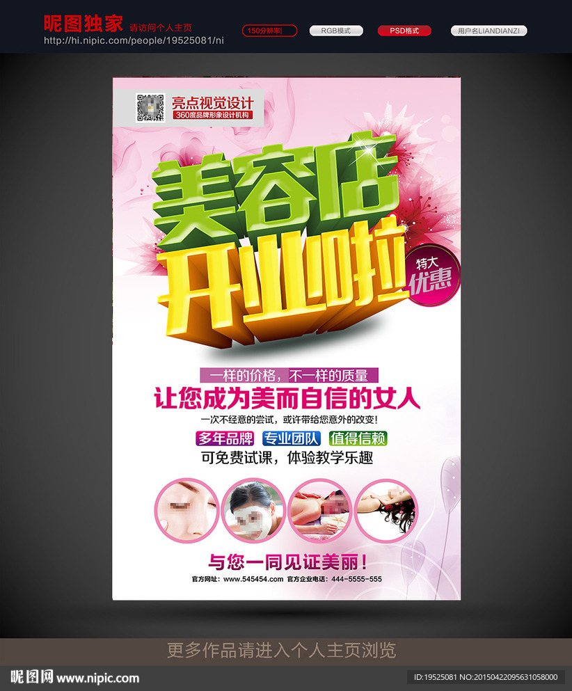 美容 开业