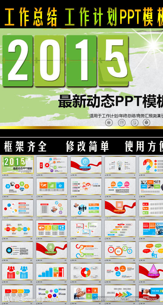 框架完整的总结汇报工作计划动态