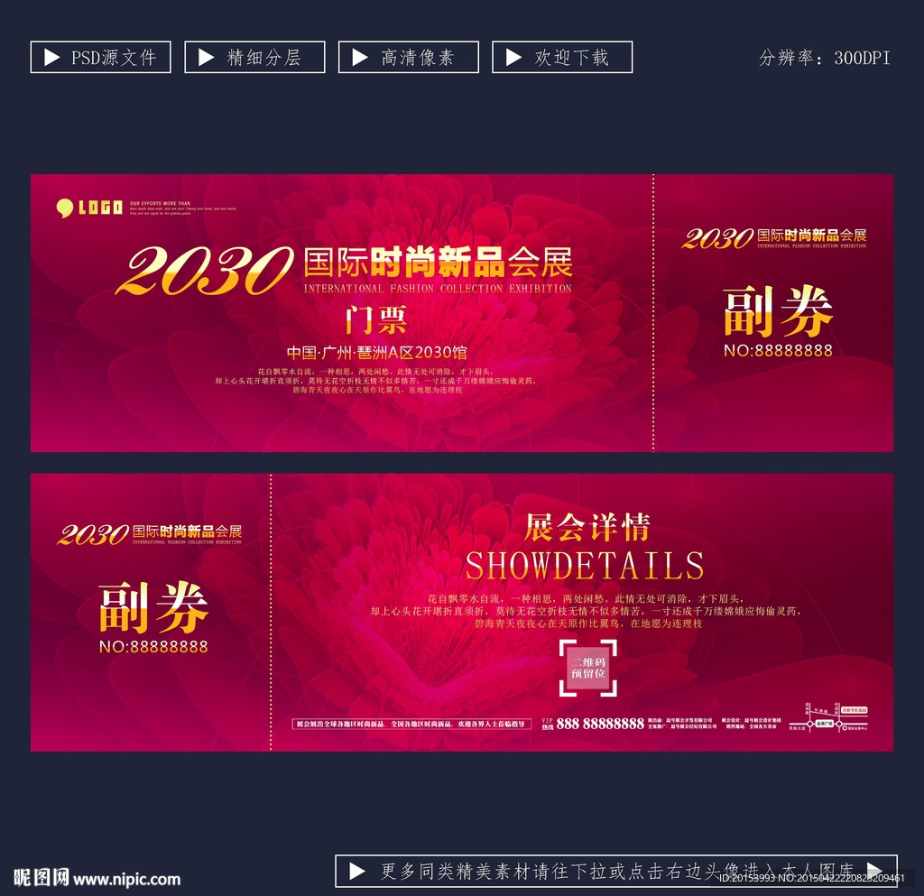 门票